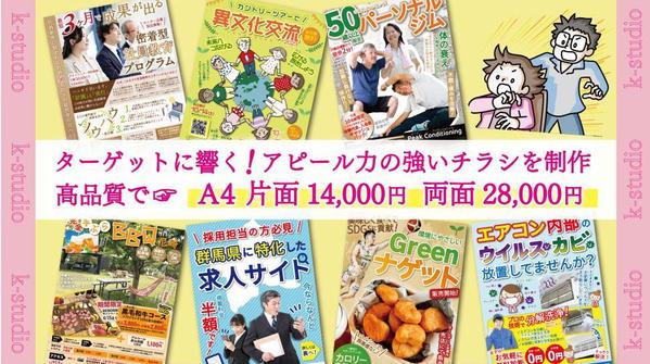 【大好評チラシ！】ターゲットに響いて集客UP！インパクトあるチラシやポスター作ります