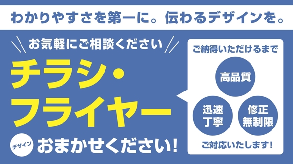 【高品質チラシ】わかりやすさを第一に！伝わるデザインを制作いたします