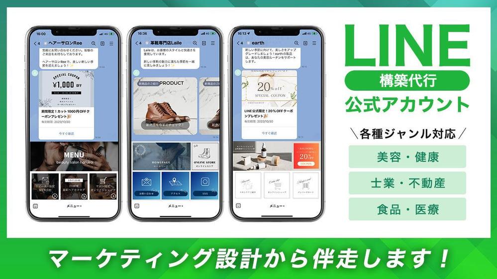 【利益UP・業務効率化】LINE公式・LINE拡張ツールの構築・運用を行います