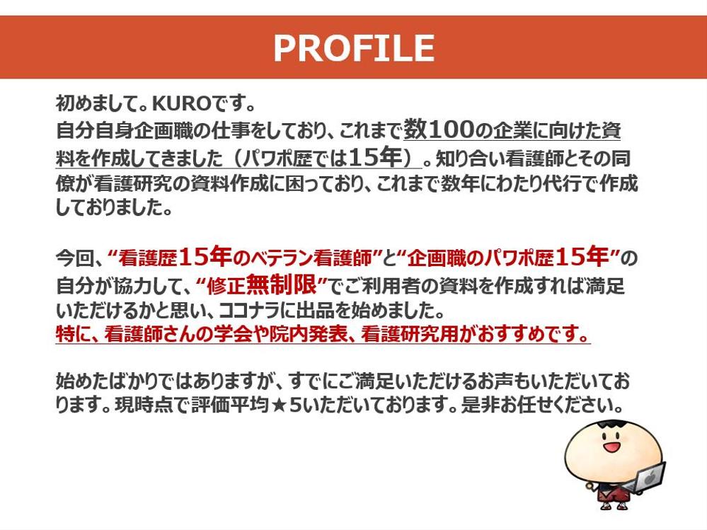 看護師歴15年×パワポ歴15年で学会・院内発表・看護研究パワポを作成します