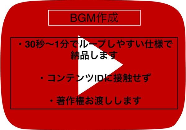 【SNSや動画に】30秒〜1分ループしやすいBGMの作成します