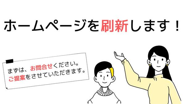 ホームページ制作～環境構築・移管～公開まで全てご支援します