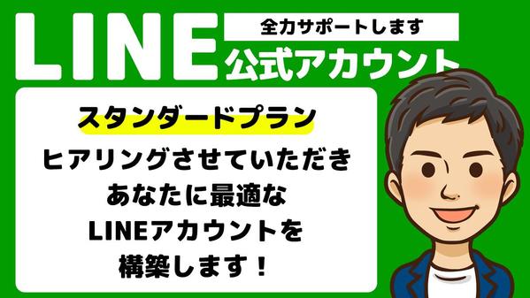 LINEビジネスアカウントで友達10,000人集めた方法の説明と施策をご提案します