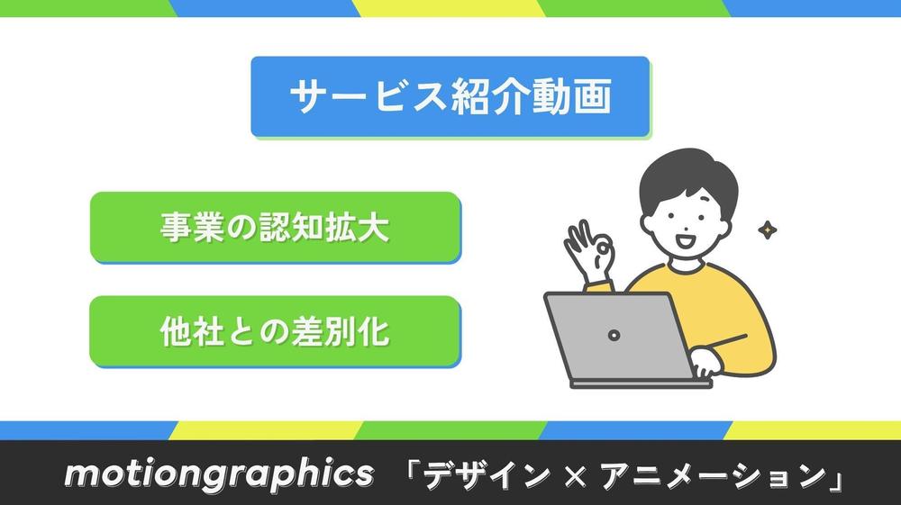 HP・LPなどに掲載するサービス・商品説明の動画を制作します