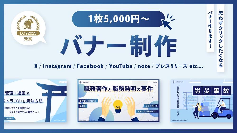 【LOY2023受賞デザイナー】バナー、サムネイル制作いたします