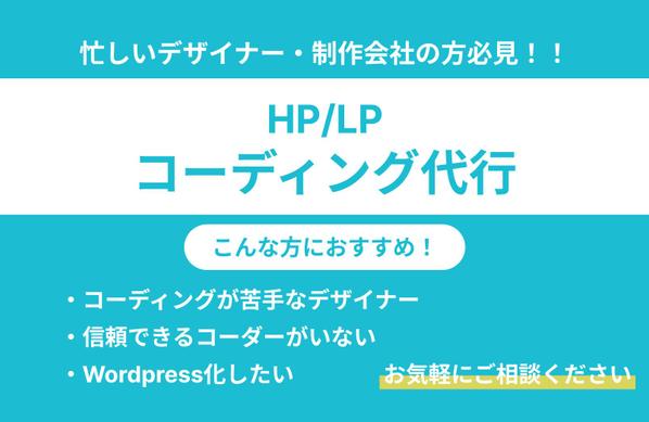 【高品質】レスポンシブ対応で丁寧にコーディング代行いたします