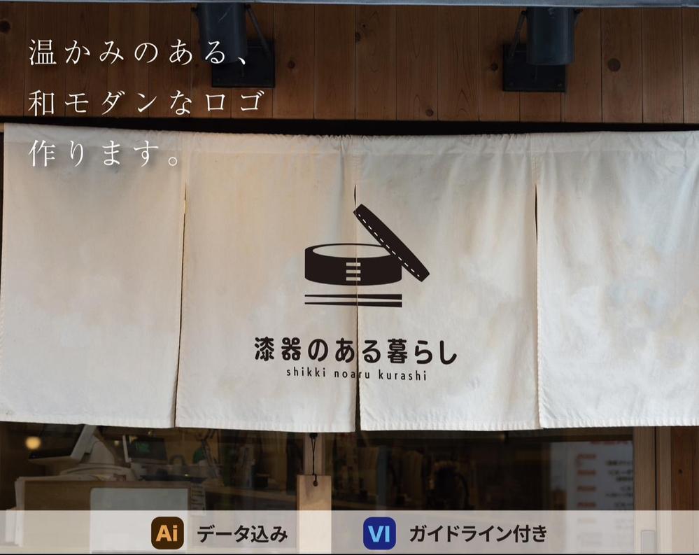 ロゴで認知を得たい方必見、温かみのある和モダンなロゴを制作します