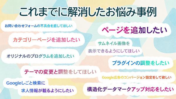 WordPressで作ったウェブサイト（ホームページ）の修正・改修承ります