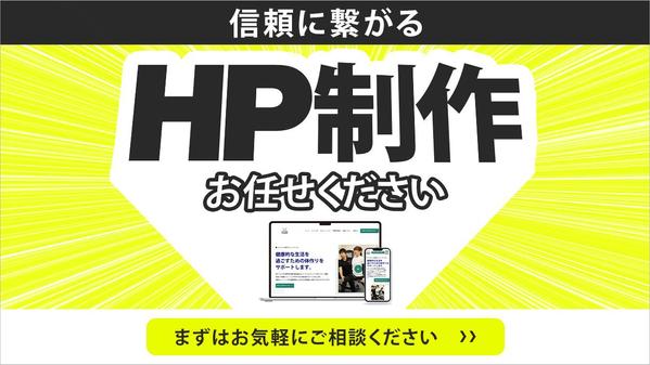 現役WEBデザイナーが信頼度の高いHPをWordPressで制作いたします