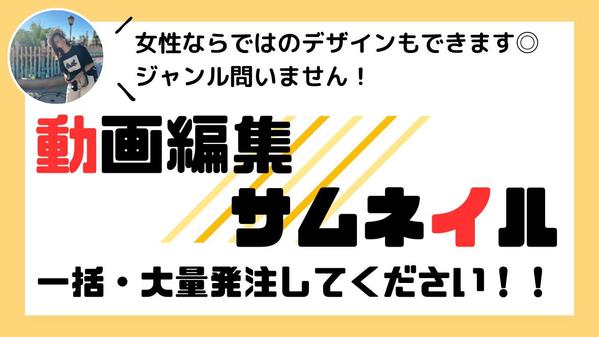 【動画編集・サムネイル一括依頼OK！】過去データ１つで完コピ納品します