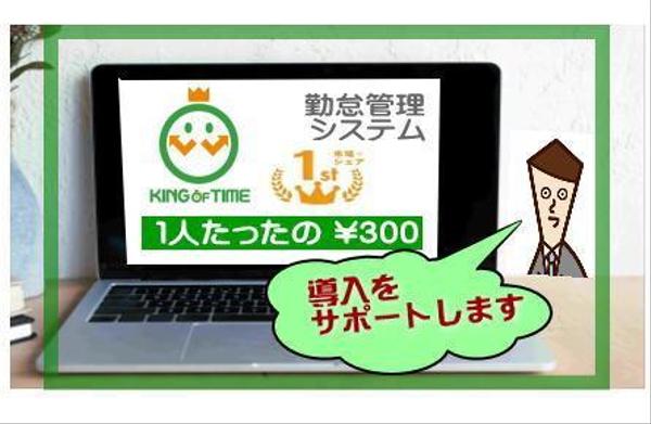 勤怠管理ソフト 「キングオブタイム」【無料30日間トライアル】導入サポートします