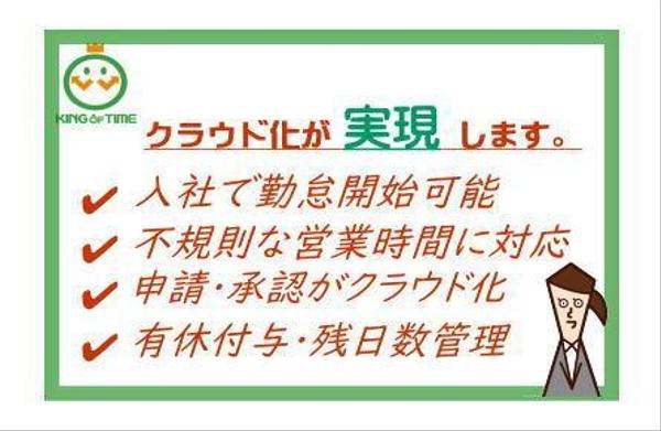 勤怠管理ソフト 「キングオブタイム」【無料30日間トライアル】導入サポートします