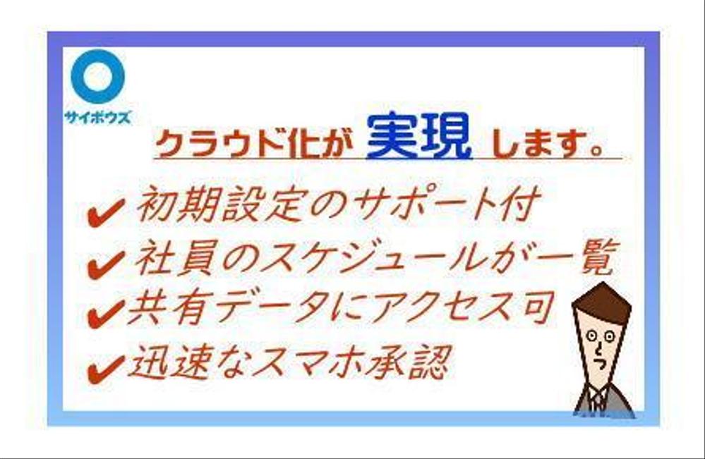 グループウェア サイボウズOffice 【お試し30日間】導入サポートします