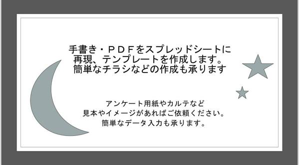 エクセルで手書きの表や個人情報カルテなどを再現して作成します。データ入力等も行えます