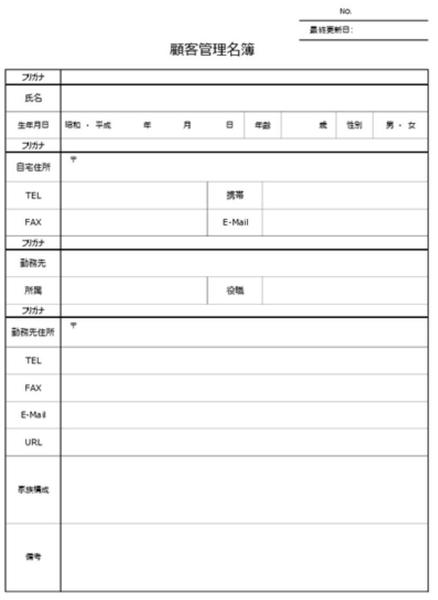 エクセルで手書きの表や個人情報カルテなどを再現して作成します。データ入力等も行えます