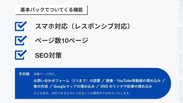 【インバウンド向け】英語・日本語対応のホームページ作成します