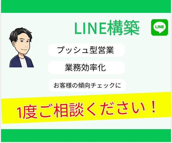 LINE公式アカウントの依頼・無料見積もり - ランサーズ