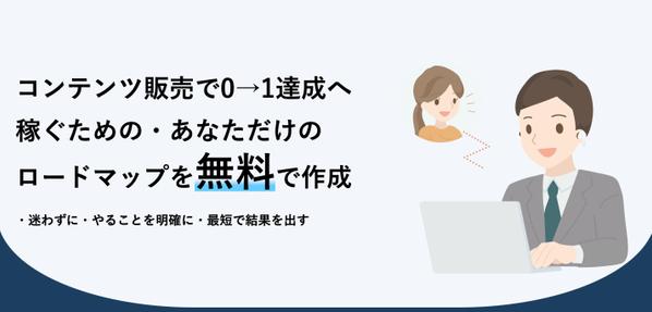 【集客】【購入】【お問い合わせ】アップ！成果を出すためのランディングページを作ります