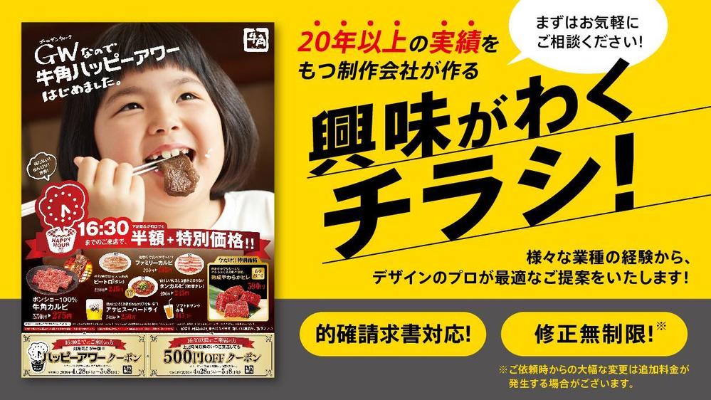 ☆20年以上の実績☆をもつ制作会社が 興味がわくチラシを作成し