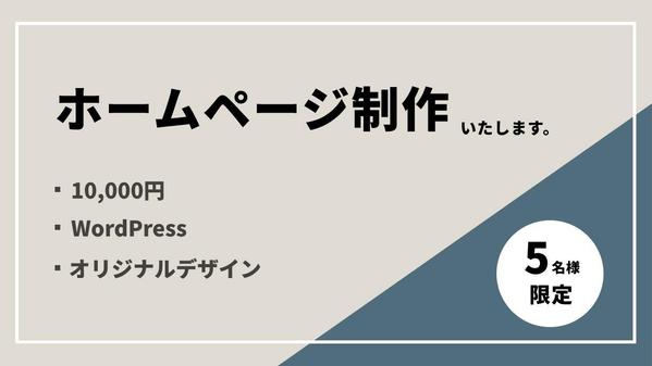 【デザインにこだわりたい方向け】WordPressを用いてサイトを作成します