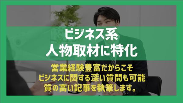 【取材記事】高品質！プロライターが企業向けのインタビュー記事を制作します