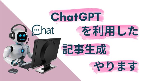 ChatGPTを利用して【資格・オンライン講座】に関する記事を作成します