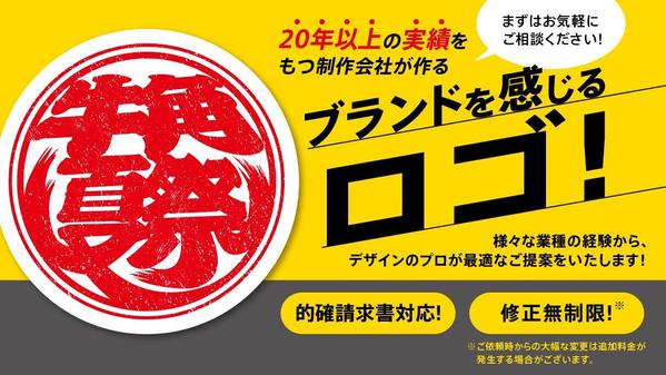 ★20年以上の実績★をもつ制作会社が
ブランドを感じるロゴを作成します