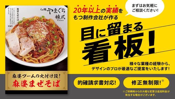 ★20年以上の実績★をもつ制作会社が
目に留まる看板を作成します