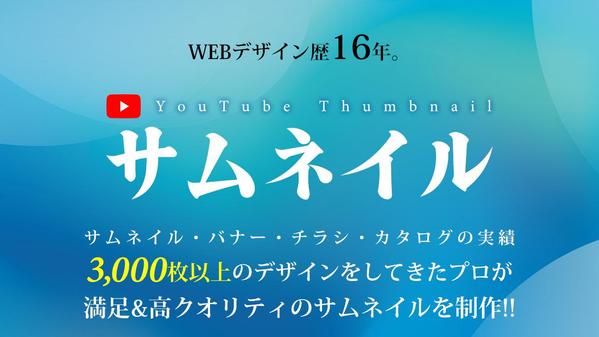 YouTube用の再生されやすいサムネイルを制作＆キーワードのご提案をします