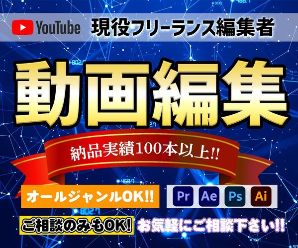 YouTube/ショート動画(サムネイル作成 応相談)動画編集承ります