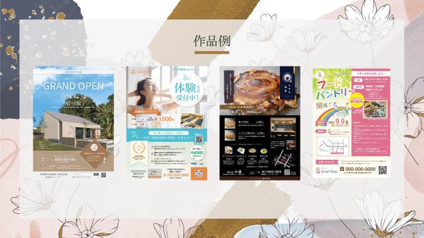 【チラシ作成】見る人の「心」を動かすデザイン、作ります