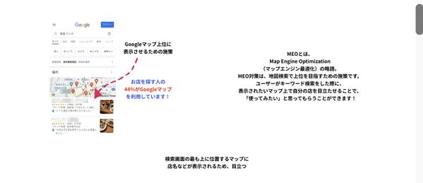 MEO対策（ローカルSEO）であなたの店舗の集客を増大させます