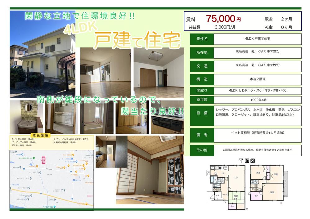 シンプルで分かりやすい不動産用販売図面・マイソクを作成します