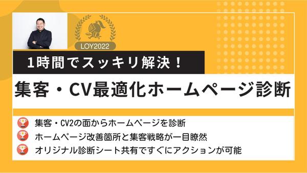 【ホームページ診断】集客戦略・CV最適化などホームページを診断し改善提案をします