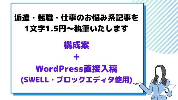 《SEOライティング》派遣・転職・仕事の悩み系の記事を執筆します