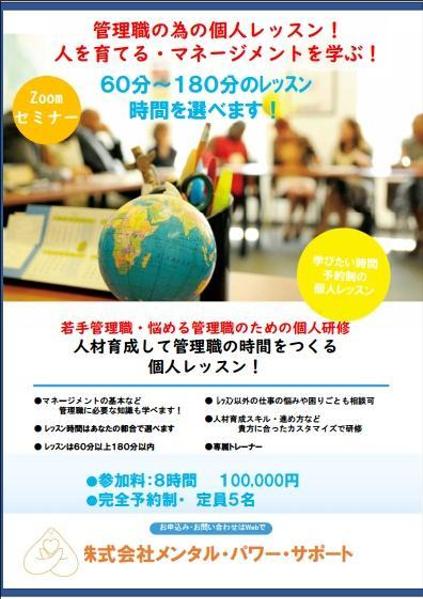 管理職のため個人向け管理職研修！管理職の時間を作り出すための人材育成研修します