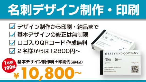 名刺のデザイン作成から印刷、納品までを一貫して承ります