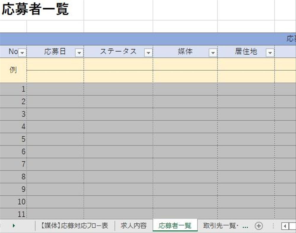 【人事】採用コンサルタント/採用一元管理のご提案（エクセル等）をお手伝いします