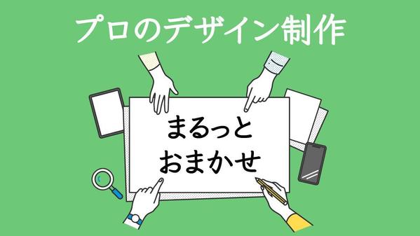 プレゼンテーション・資料作成デザイン(セールス)の依頼・外注ならプロ