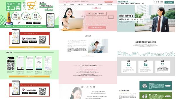 【制作会社様　デザイナー様向け】HP LPのコーディング 修正 します