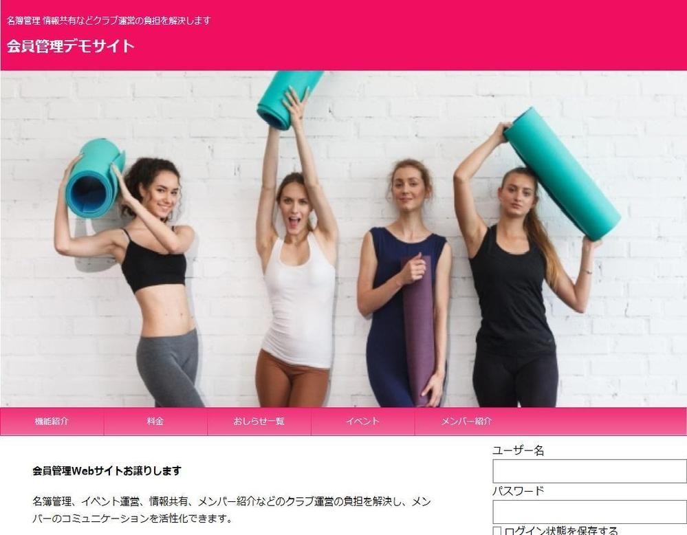 会員管理Webサイト作成します