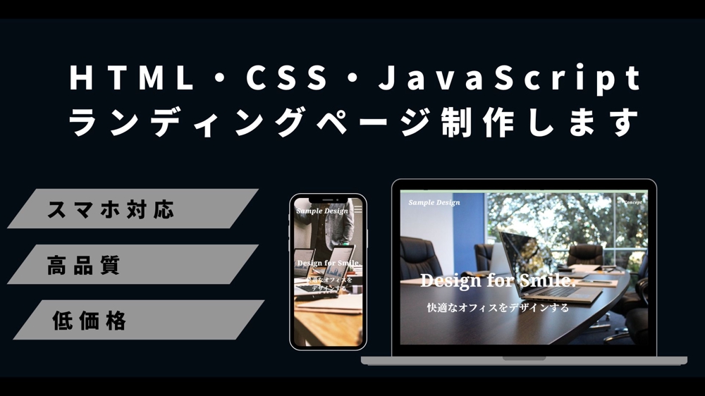 Webデザイン対応 HTML CSS Java