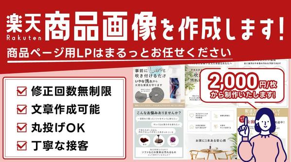 楽天LPの依頼・無料見積もり - ランサーズ