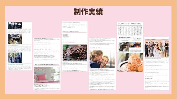 【女性向け記事制作】プロライターが読みやすくストーリー性のある記事を作成します