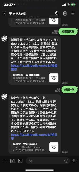 LINE bot の開発