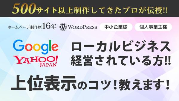 ローカルビジネスされているお店、google検索で上位表示する為のアドバイスします