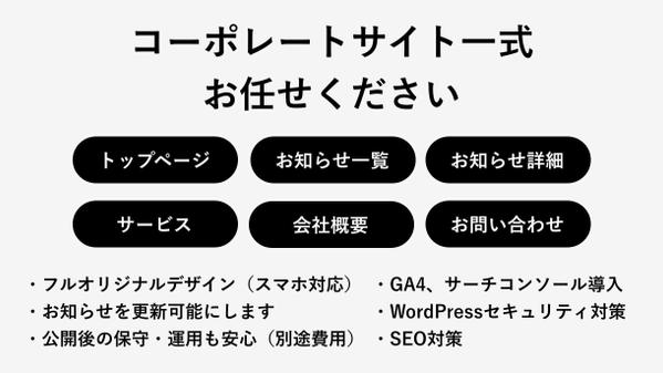 コーポレートサイト一式お任せください。お知らせを更新できるようにします