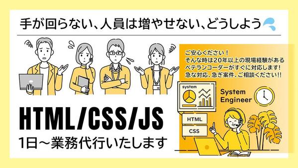 コーダーを雇うまでもない！1日単位でサイトのコーディング請け負います