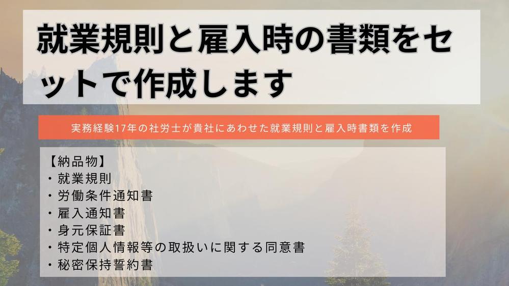 【社労士】が「就業規則」と「雇入時に必要な書類」をセットで作成します