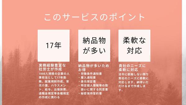 【社労士】が「就業規則」と「雇入時に必要な書類」をセットで作成します